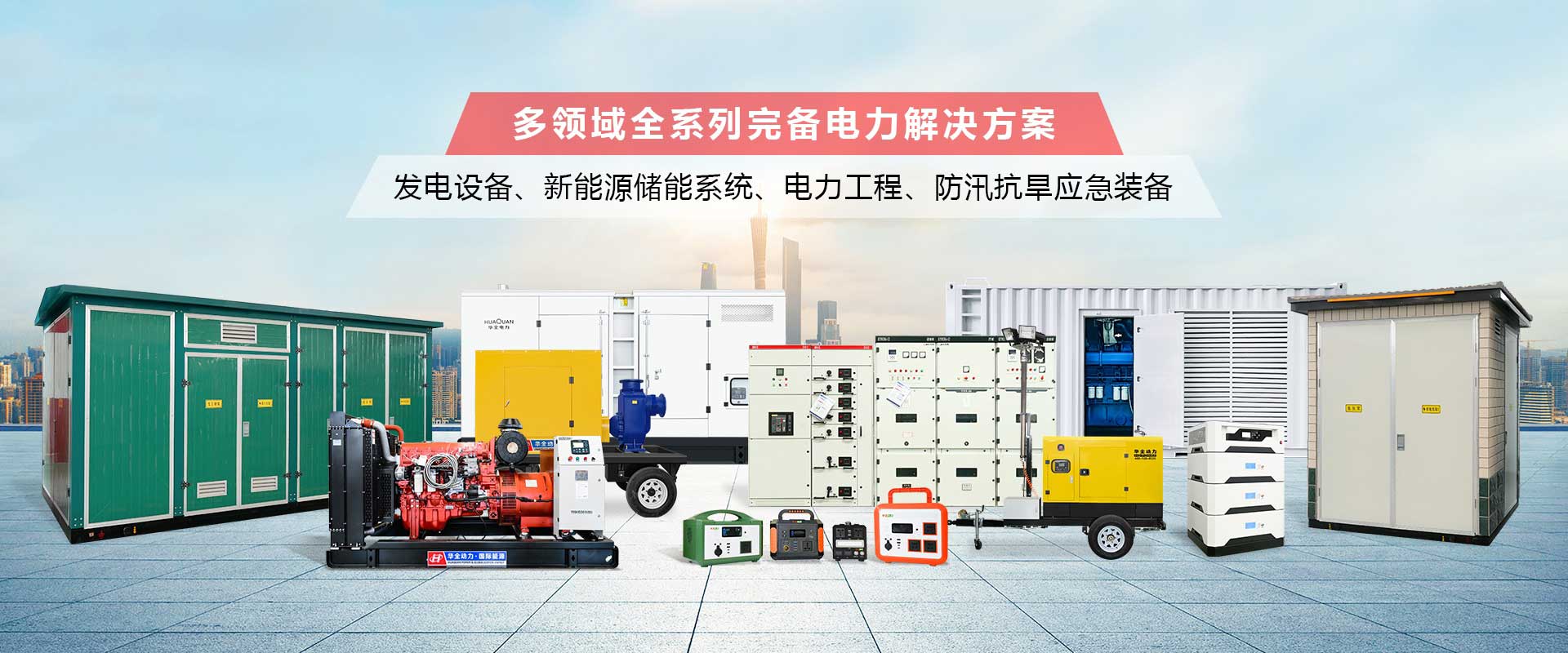 華全電力工程總包